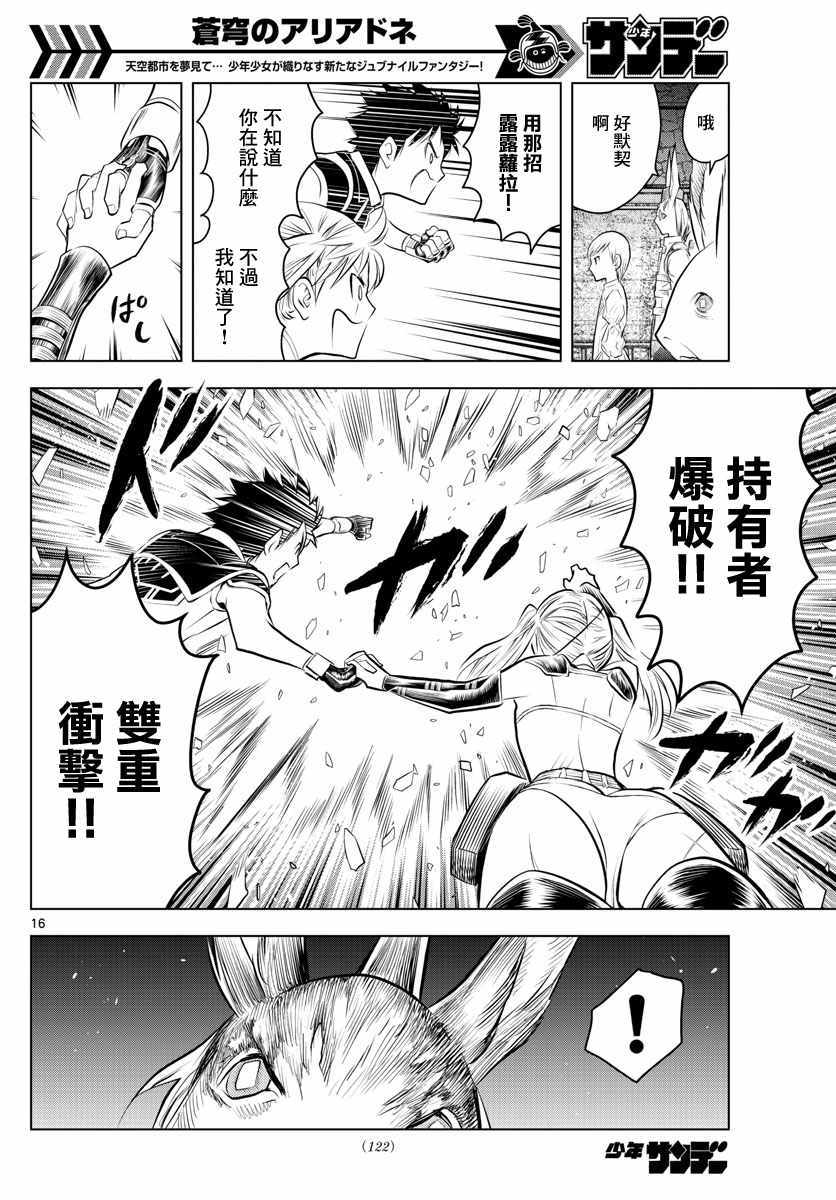 苍穹的阿里阿德涅韩漫全集-第33话 虚萨族的守墓人无删减无遮挡章节图片 