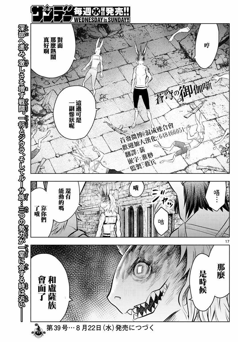 苍穹的阿里阿德涅韩漫全集-第33话 虚萨族的守墓人无删减无遮挡章节图片 