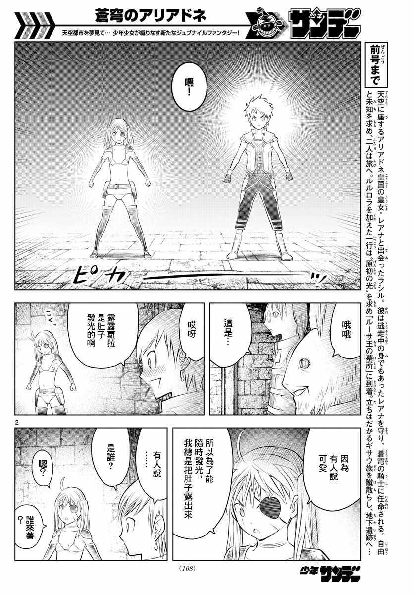 苍穹的阿里阿德涅韩漫全集-第33话 虚萨族的守墓人无删减无遮挡章节图片 