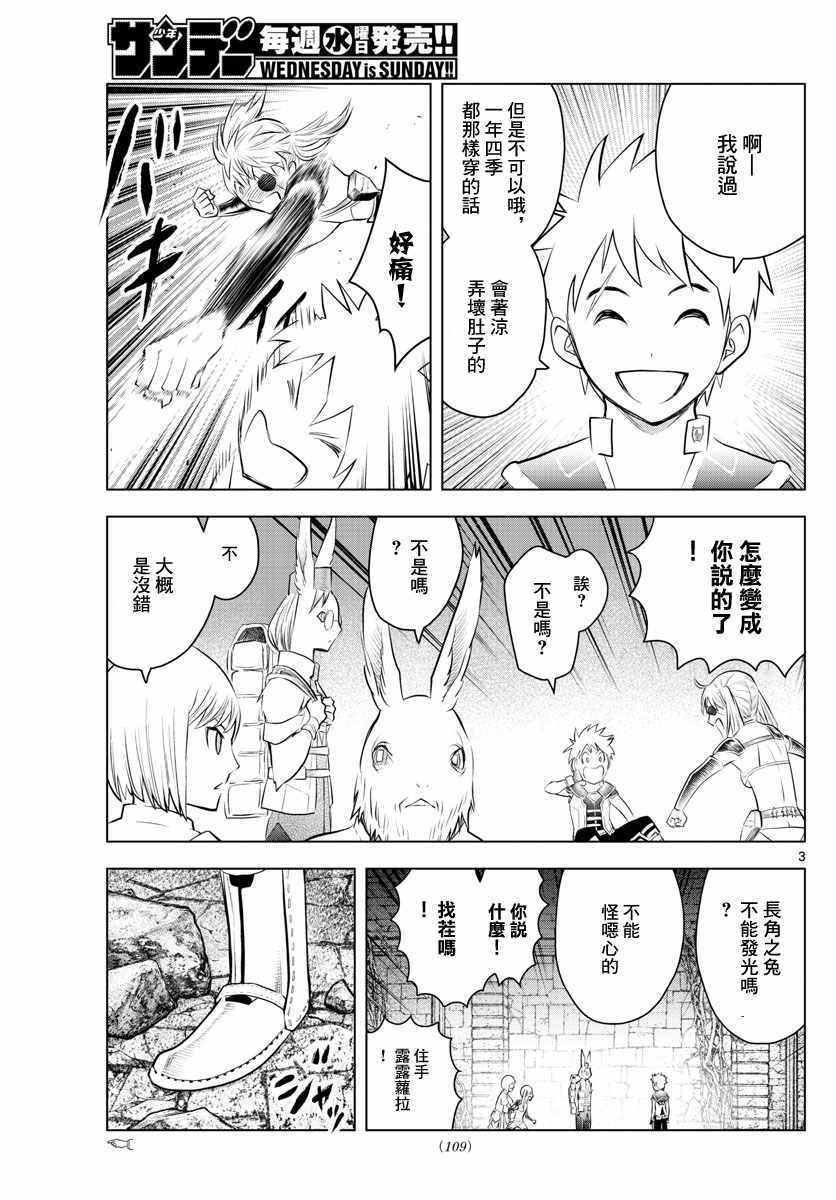 苍穹的阿里阿德涅韩漫全集-第33话 虚萨族的守墓人无删减无遮挡章节图片 