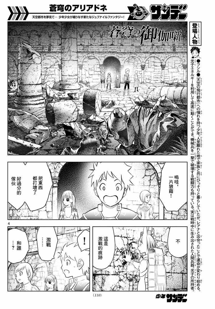 苍穹的阿里阿德涅韩漫全集-第33话 虚萨族的守墓人无删减无遮挡章节图片 