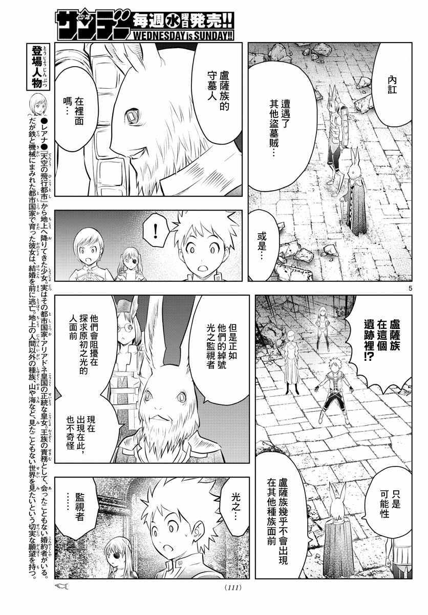 苍穹的阿里阿德涅韩漫全集-第33话 虚萨族的守墓人无删减无遮挡章节图片 