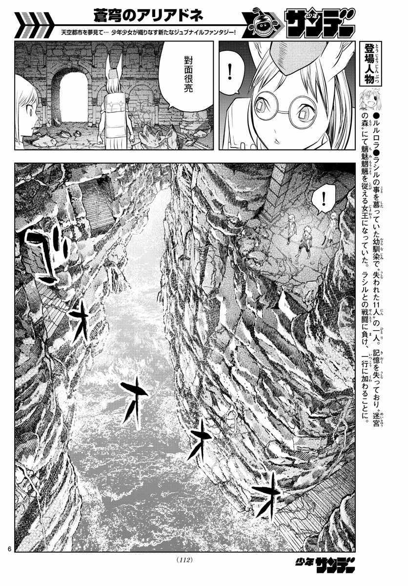 苍穹的阿里阿德涅韩漫全集-第33话 虚萨族的守墓人无删减无遮挡章节图片 
