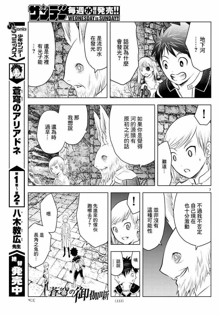 苍穹的阿里阿德涅韩漫全集-第33话 虚萨族的守墓人无删减无遮挡章节图片 