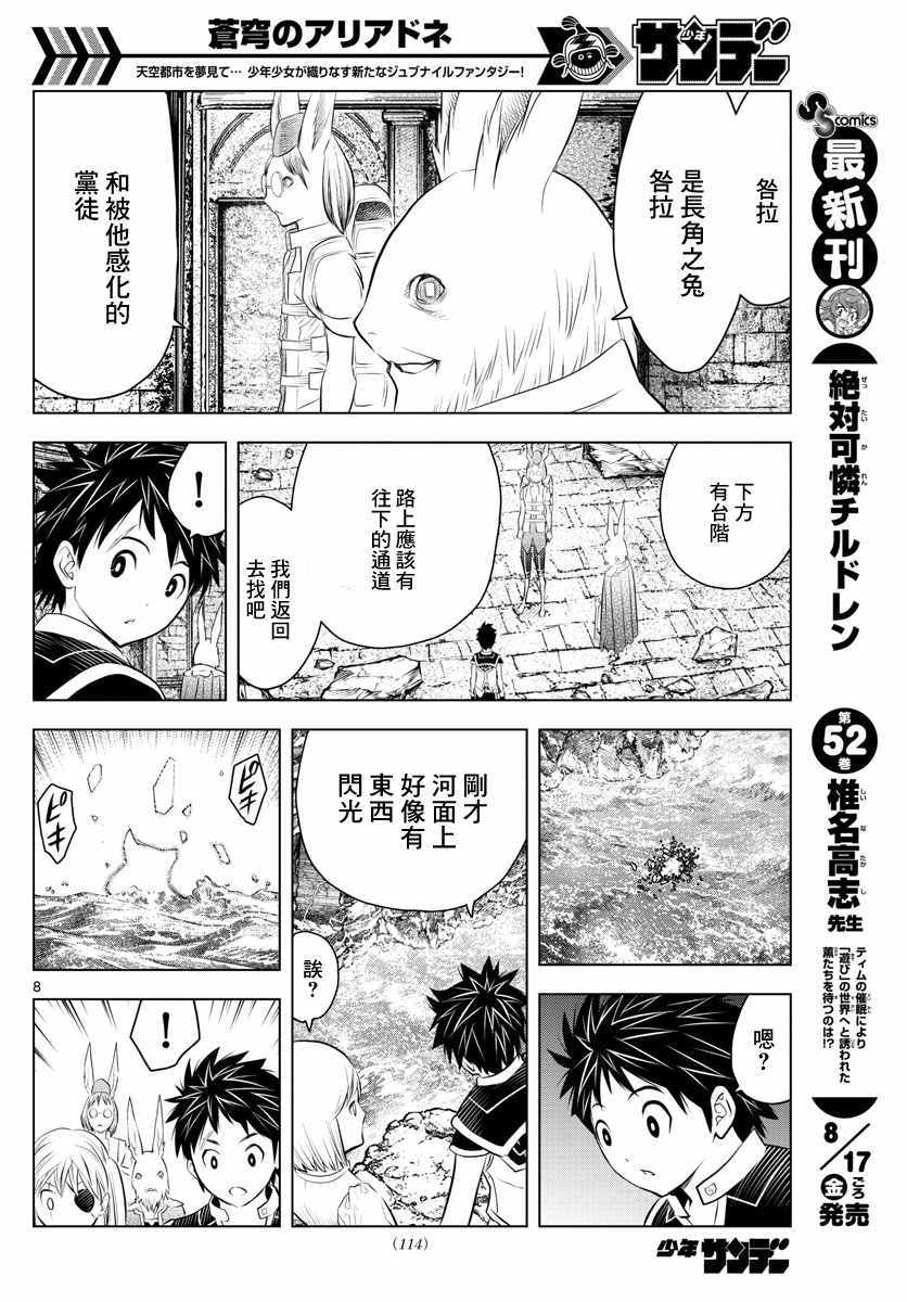 苍穹的阿里阿德涅韩漫全集-第33话 虚萨族的守墓人无删减无遮挡章节图片 