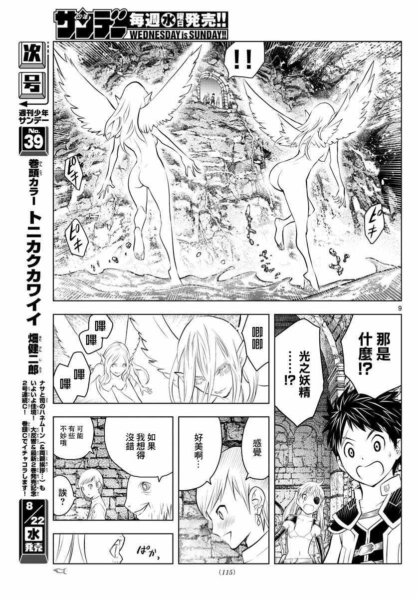 苍穹的阿里阿德涅韩漫全集-第33话 虚萨族的守墓人无删减无遮挡章节图片 
