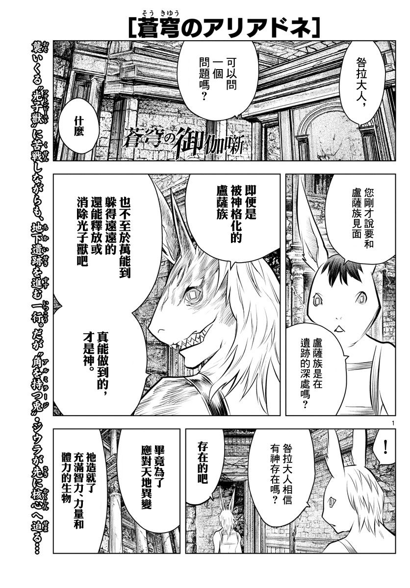 苍穹的阿里阿德涅韩漫全集-第34话 前往地下遗迹的核心无删减无遮挡章节图片 