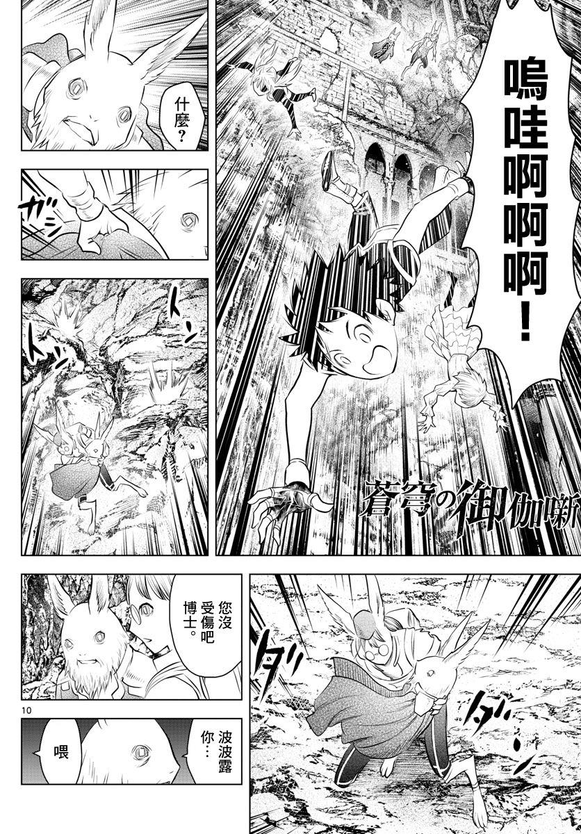 苍穹的阿里阿德涅韩漫全集-第34话 前往地下遗迹的核心无删减无遮挡章节图片 