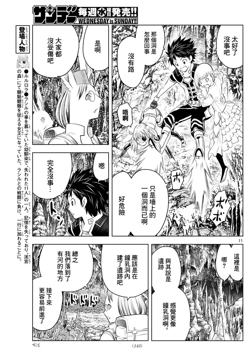 苍穹的阿里阿德涅韩漫全集-第34话 前往地下遗迹的核心无删减无遮挡章节图片 