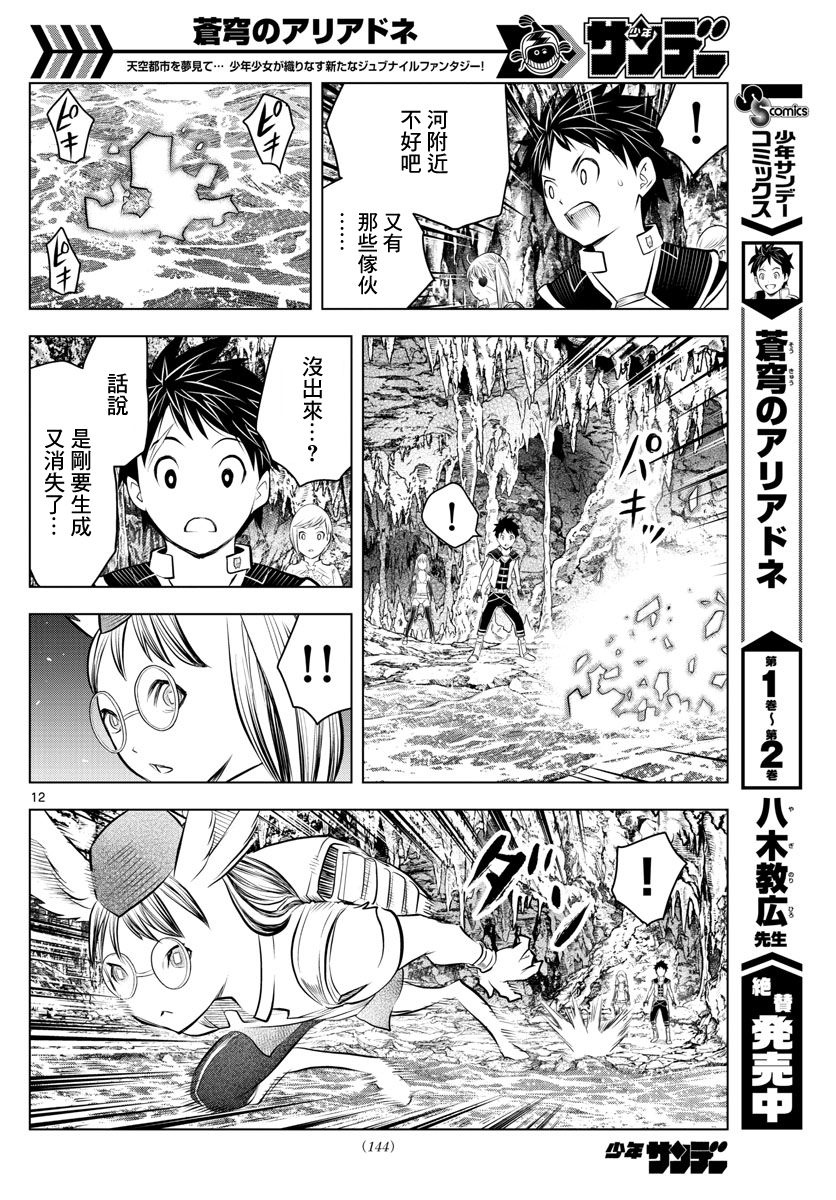 苍穹的阿里阿德涅韩漫全集-第34话 前往地下遗迹的核心无删减无遮挡章节图片 