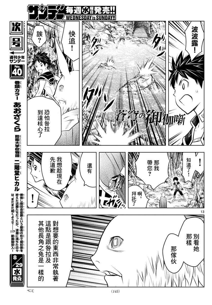 苍穹的阿里阿德涅韩漫全集-第34话 前往地下遗迹的核心无删减无遮挡章节图片 