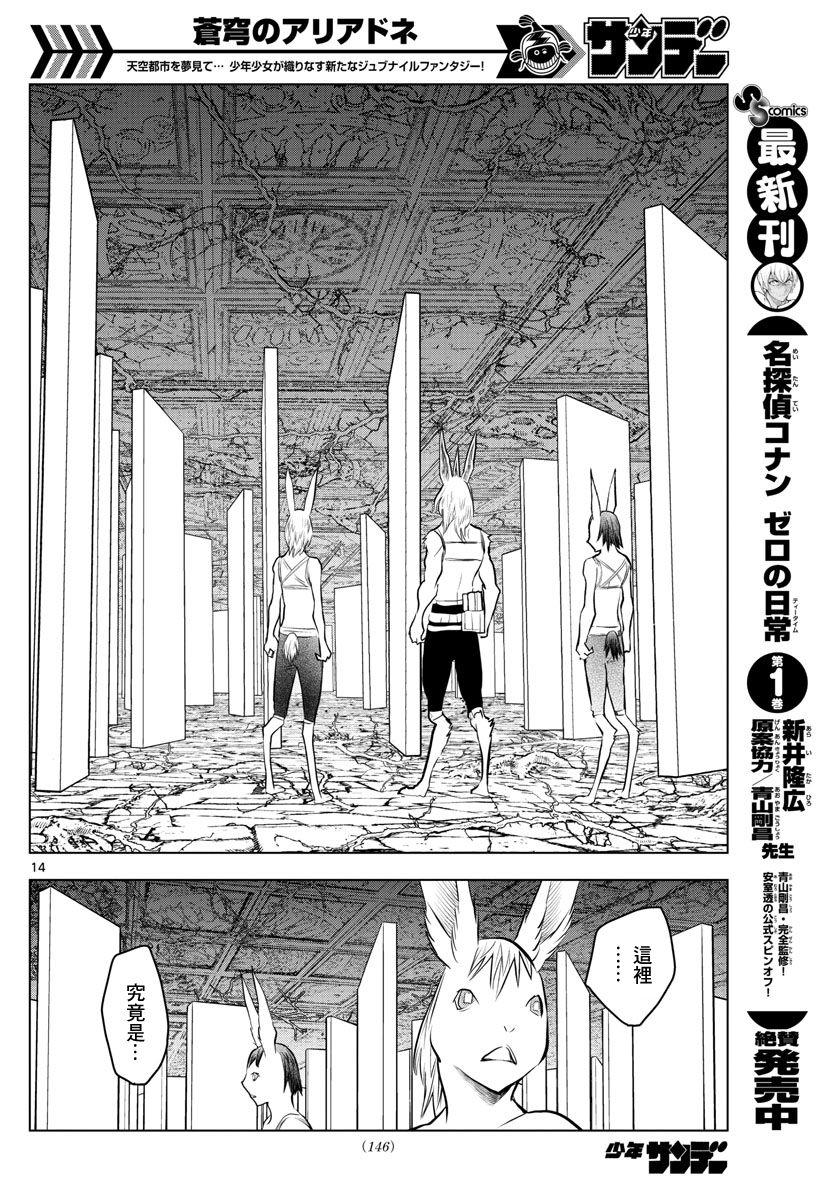 苍穹的阿里阿德涅韩漫全集-第34话 前往地下遗迹的核心无删减无遮挡章节图片 