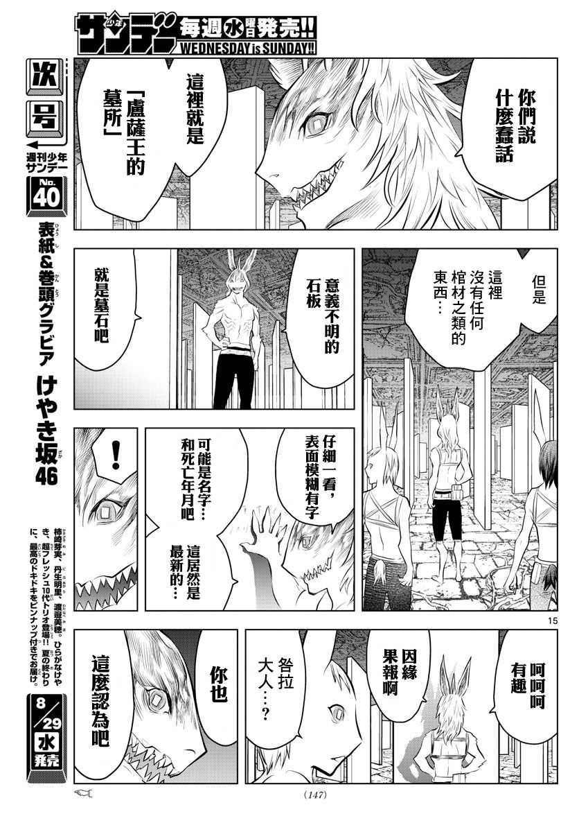 苍穹的阿里阿德涅韩漫全集-第34话 前往地下遗迹的核心无删减无遮挡章节图片 