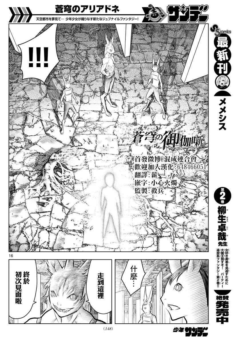 苍穹的阿里阿德涅韩漫全集-第34话 前往地下遗迹的核心无删减无遮挡章节图片 