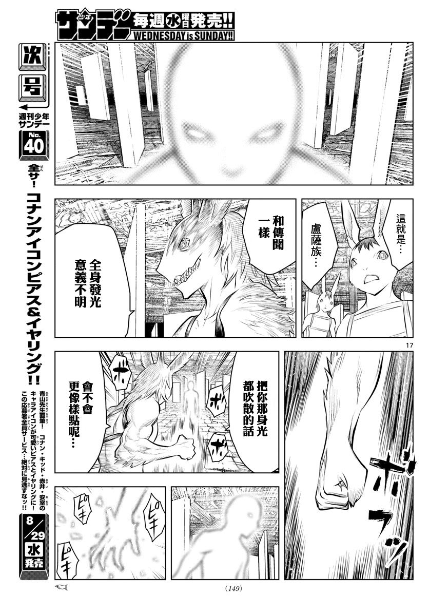 苍穹的阿里阿德涅韩漫全集-第34话 前往地下遗迹的核心无删减无遮挡章节图片 