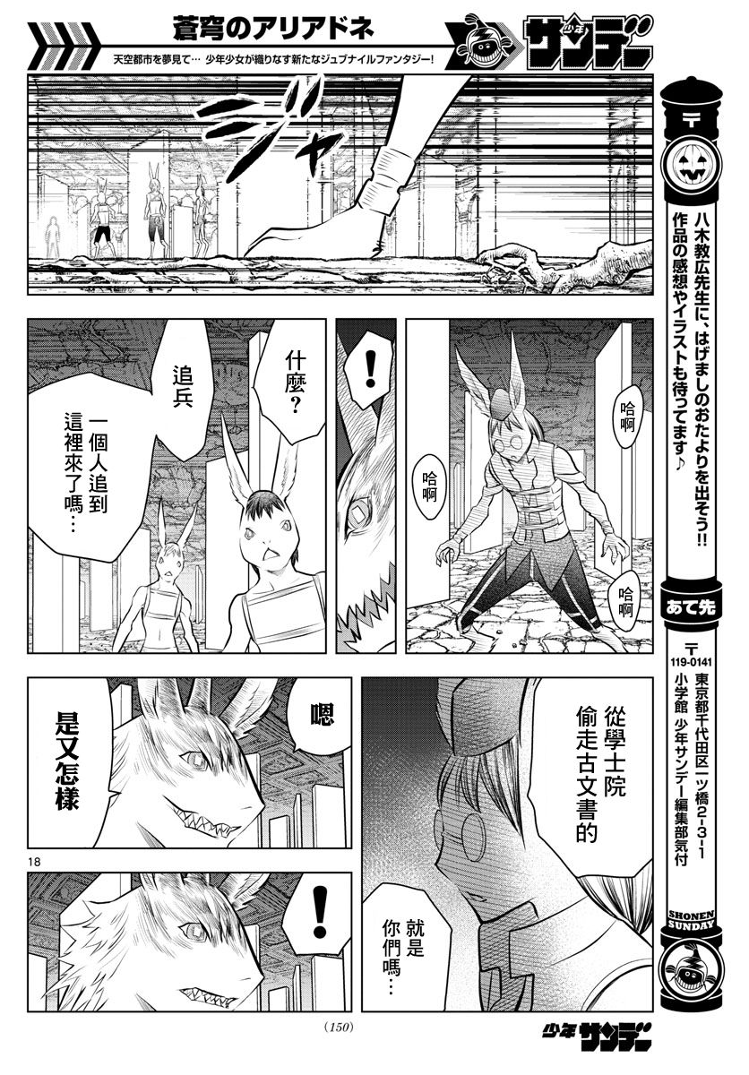 苍穹的阿里阿德涅韩漫全集-第34话 前往地下遗迹的核心无删减无遮挡章节图片 