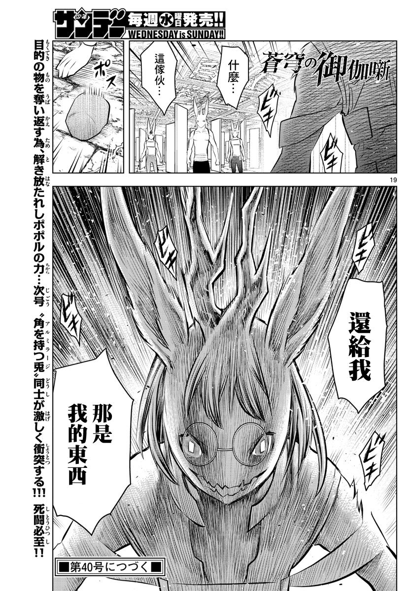 苍穹的阿里阿德涅韩漫全集-第34话 前往地下遗迹的核心无删减无遮挡章节图片 