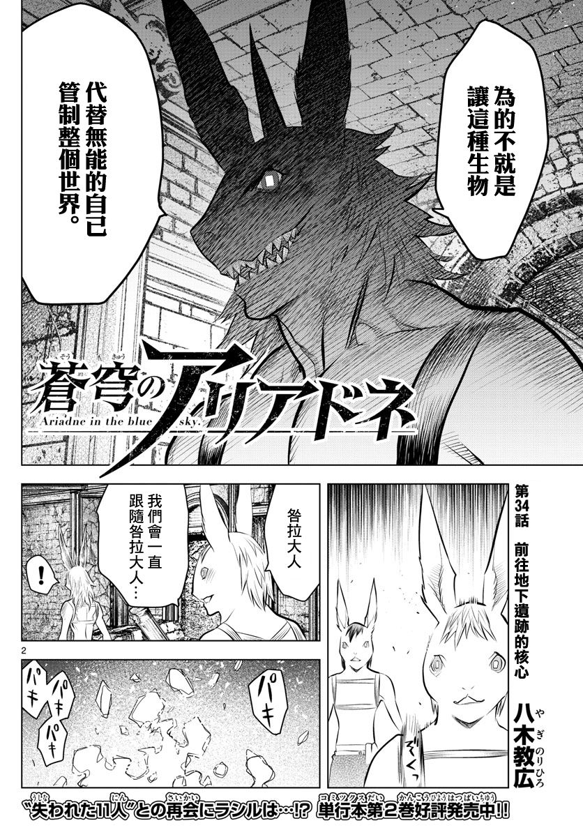 苍穹的阿里阿德涅韩漫全集-第34话 前往地下遗迹的核心无删减无遮挡章节图片 