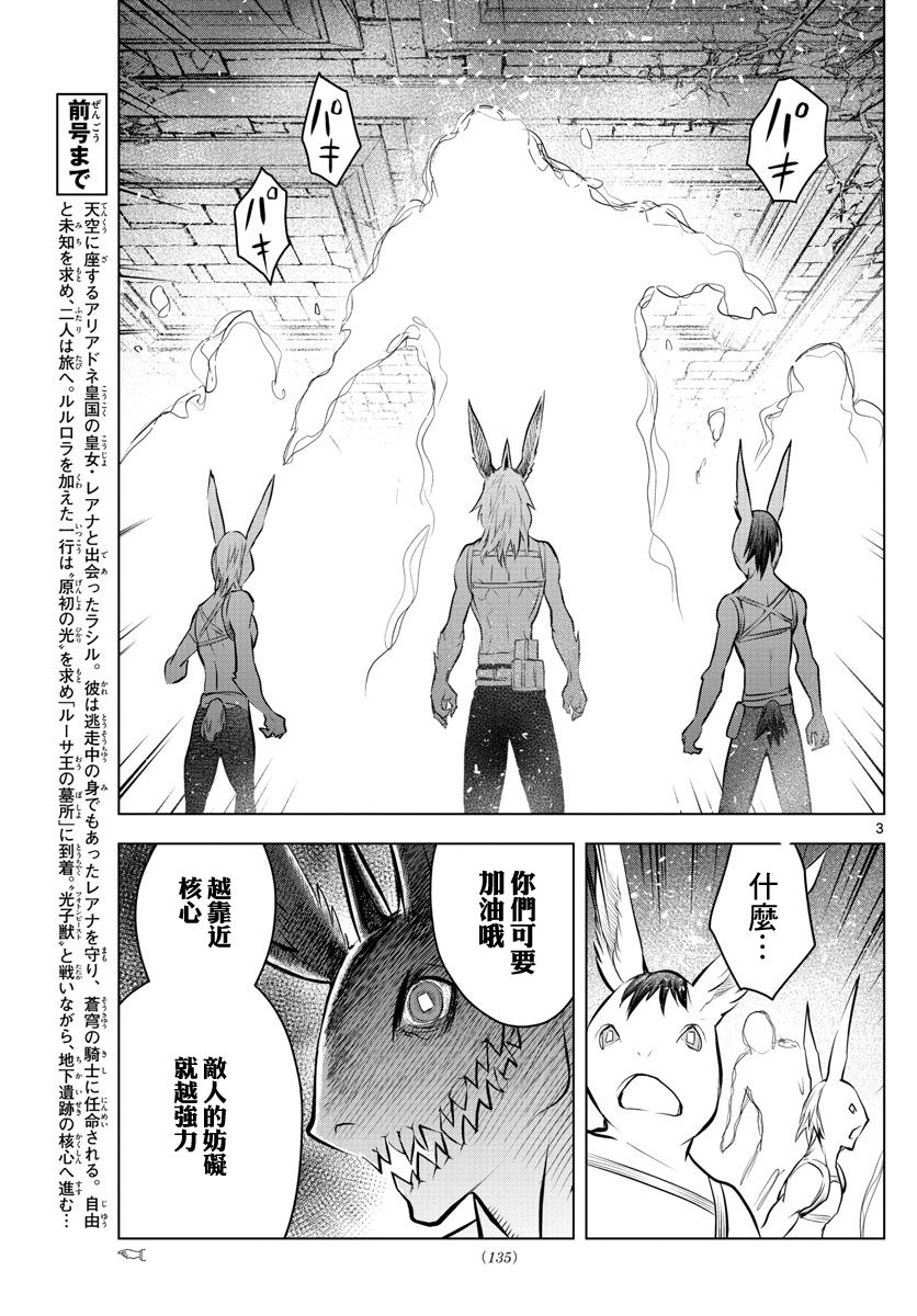 苍穹的阿里阿德涅韩漫全集-第34话 前往地下遗迹的核心无删减无遮挡章节图片 