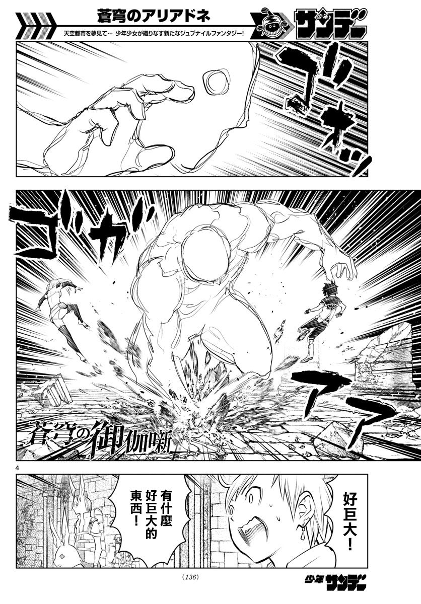 苍穹的阿里阿德涅韩漫全集-第34话 前往地下遗迹的核心无删减无遮挡章节图片 