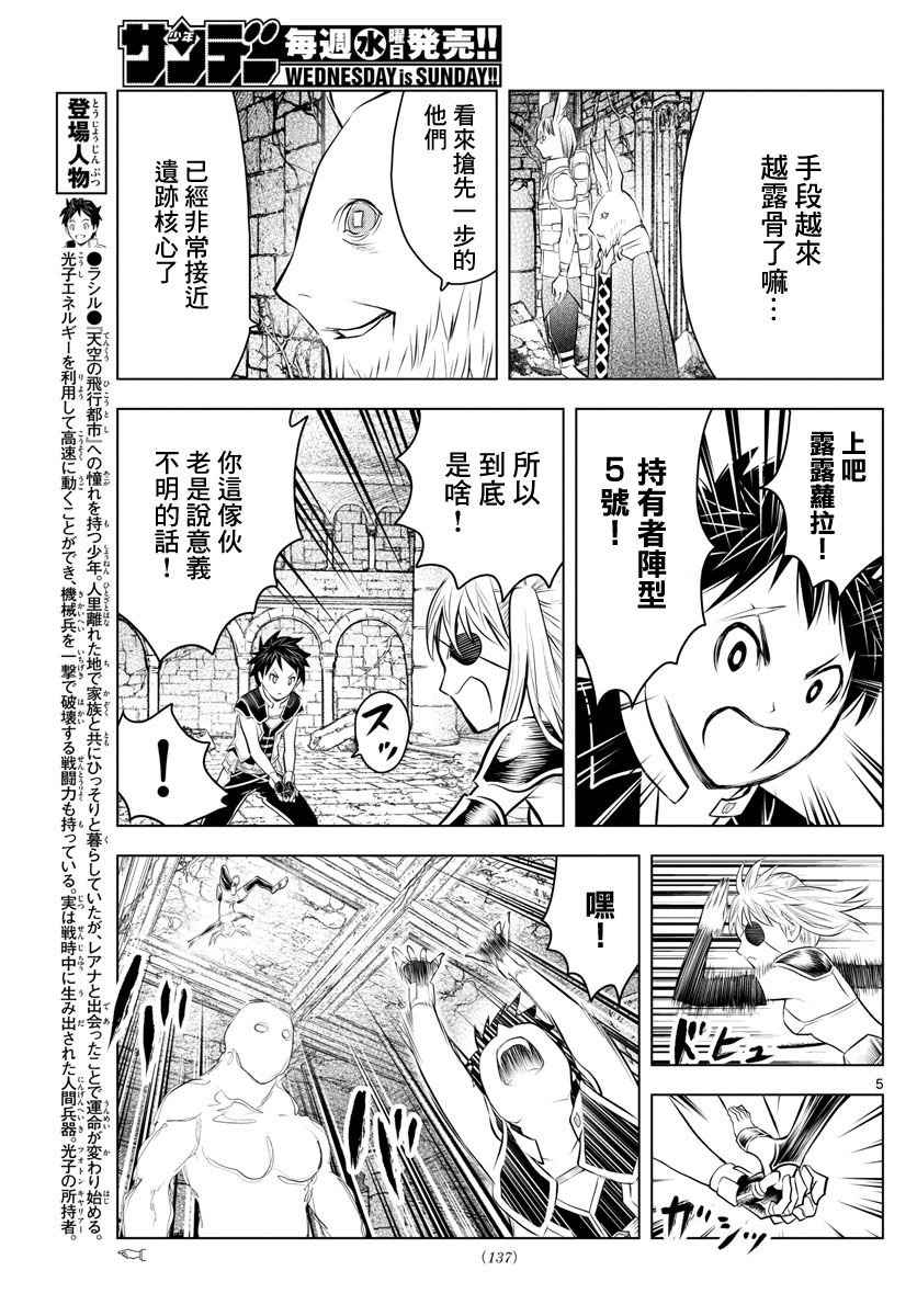 苍穹的阿里阿德涅韩漫全集-第34话 前往地下遗迹的核心无删减无遮挡章节图片 