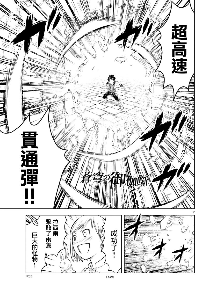 苍穹的阿里阿德涅韩漫全集-第34话 前往地下遗迹的核心无删减无遮挡章节图片 