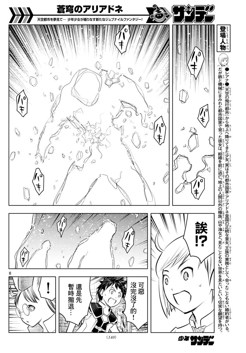 苍穹的阿里阿德涅韩漫全集-第34话 前往地下遗迹的核心无删减无遮挡章节图片 