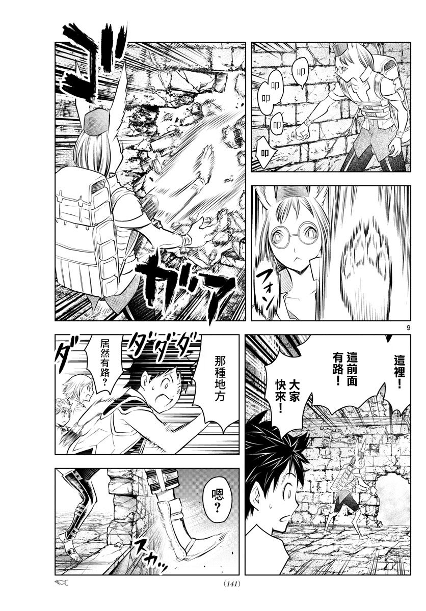 苍穹的阿里阿德涅韩漫全集-第34话 前往地下遗迹的核心无删减无遮挡章节图片 