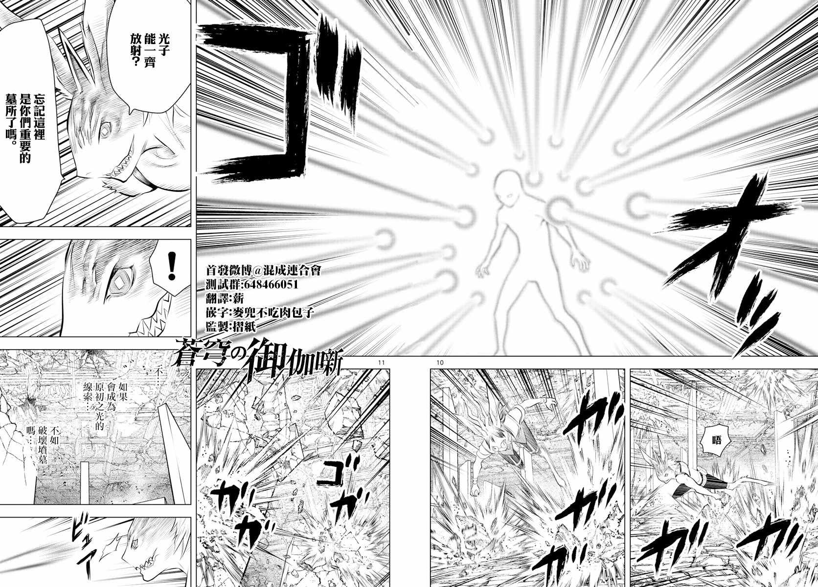 苍穹的阿里阿德涅韩漫全集-第35话 “长角”的本领无删减无遮挡章节图片 