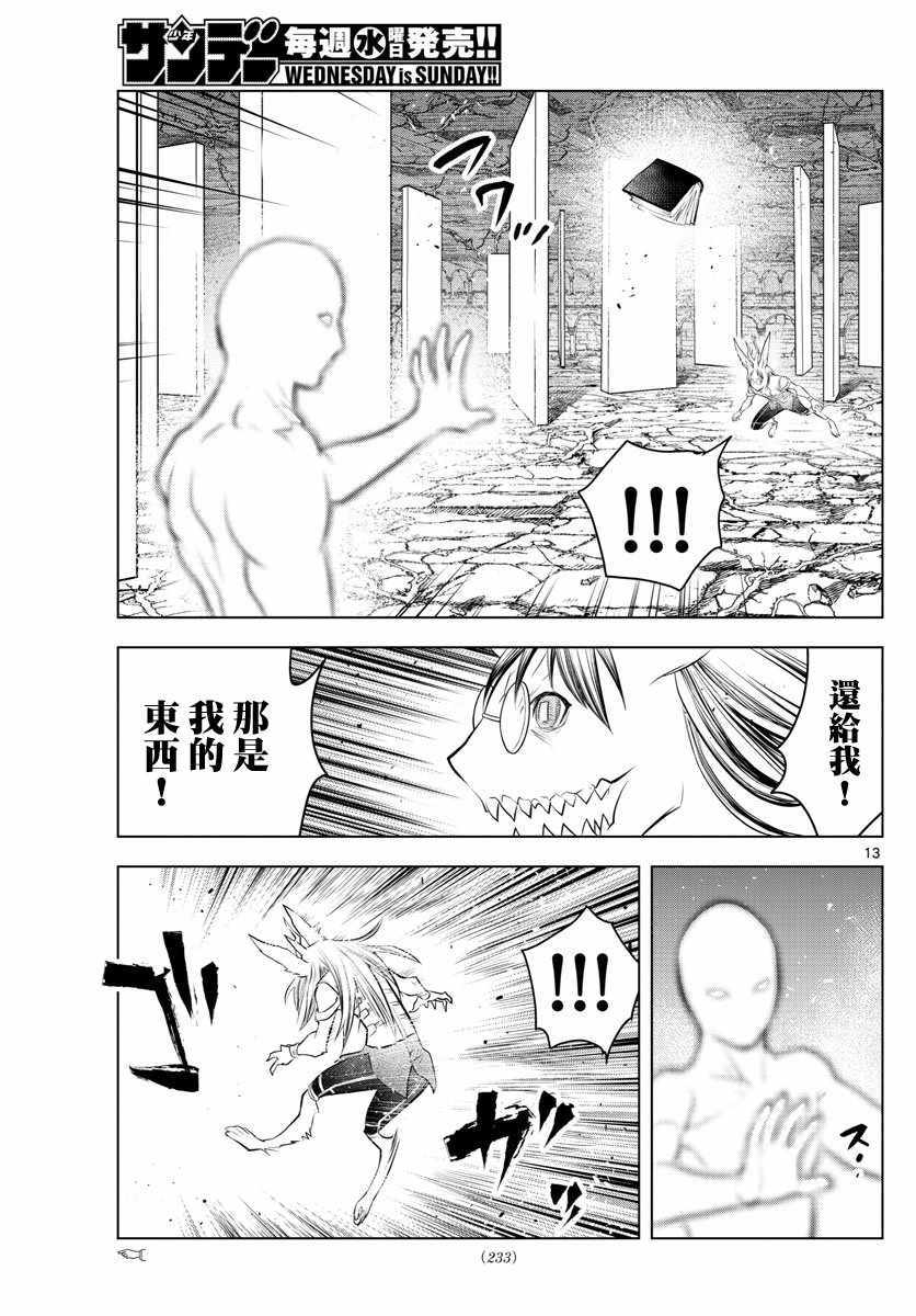 苍穹的阿里阿德涅韩漫全集-第35话 “长角”的本领无删减无遮挡章节图片 