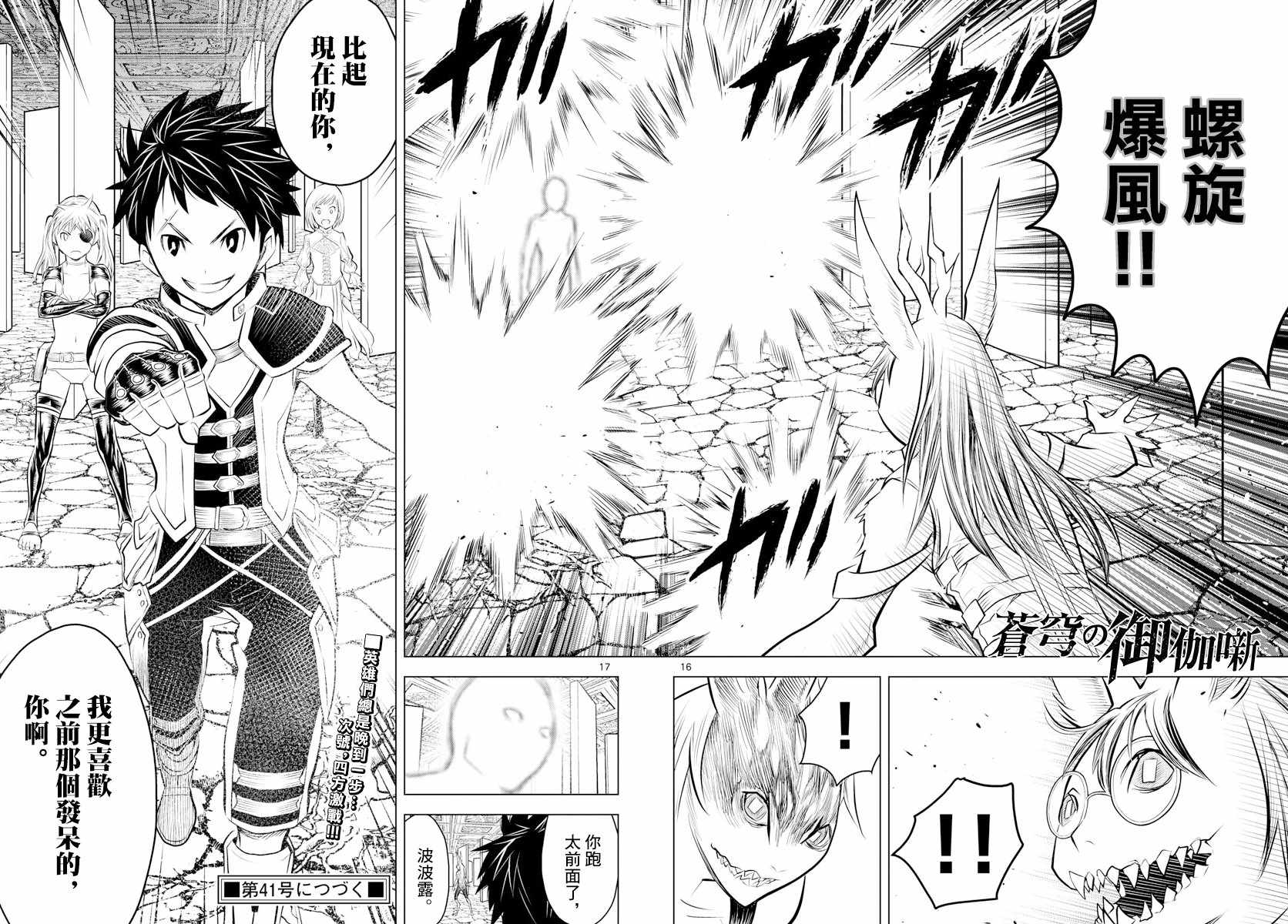 苍穹的阿里阿德涅韩漫全集-第35话 “长角”的本领无删减无遮挡章节图片 
