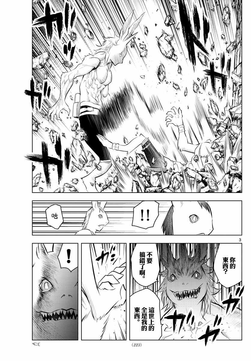 苍穹的阿里阿德涅韩漫全集-第35话 “长角”的本领无删减无遮挡章节图片 