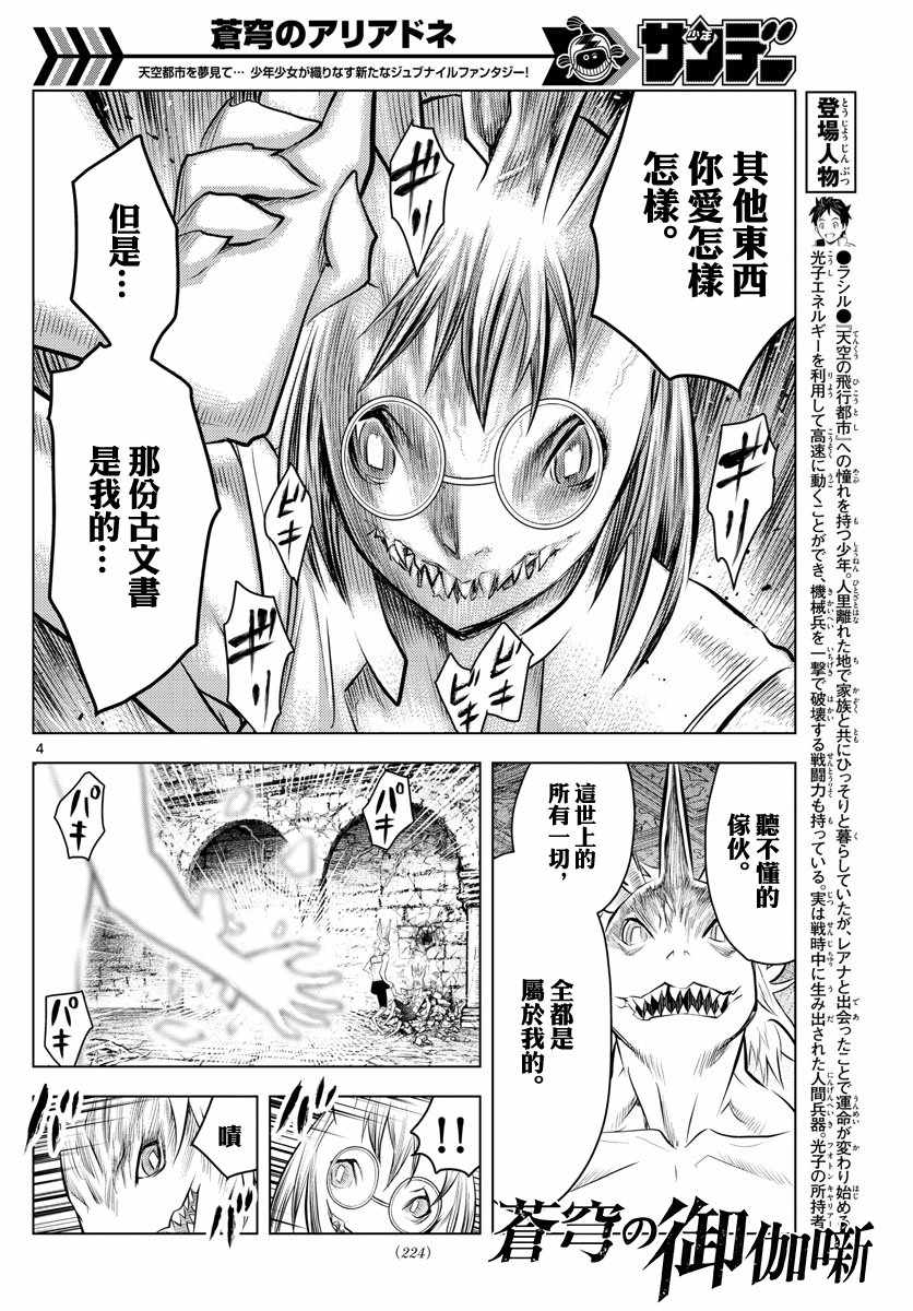 苍穹的阿里阿德涅韩漫全集-第35话 “长角”的本领无删减无遮挡章节图片 