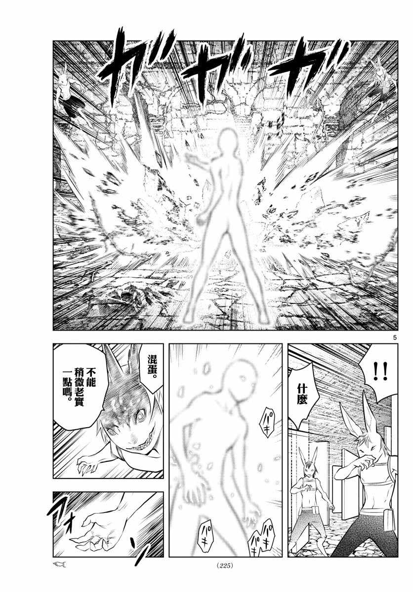 苍穹的阿里阿德涅韩漫全集-第35话 “长角”的本领无删减无遮挡章节图片 
