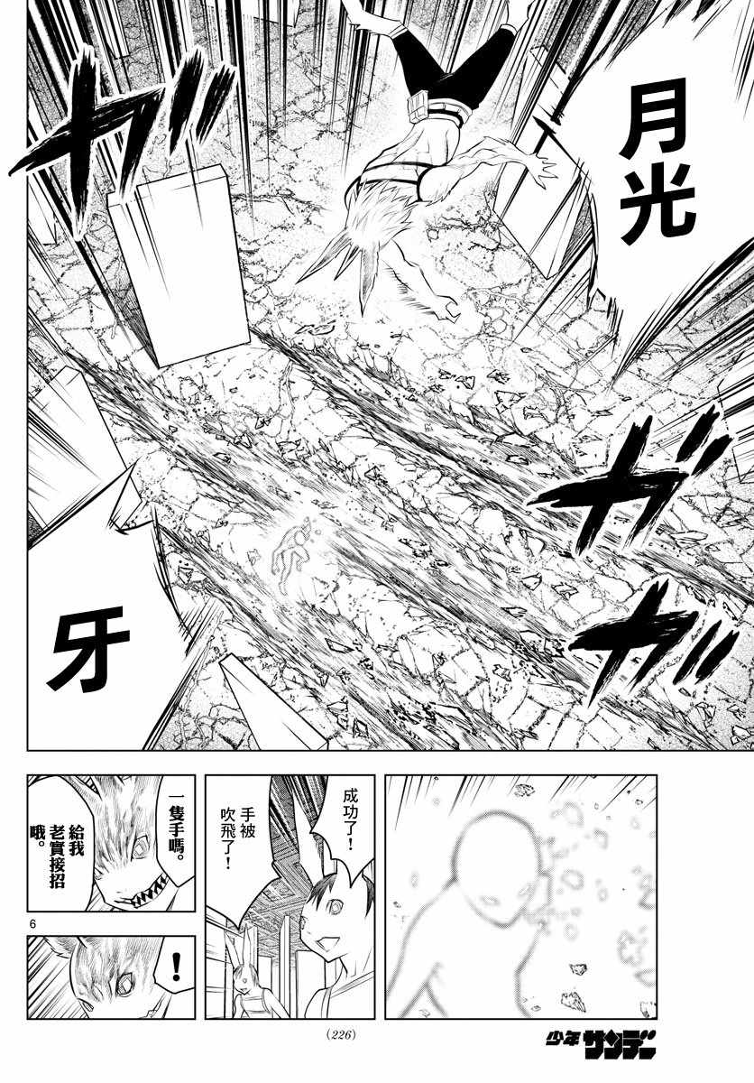 苍穹的阿里阿德涅韩漫全集-第35话 “长角”的本领无删减无遮挡章节图片 