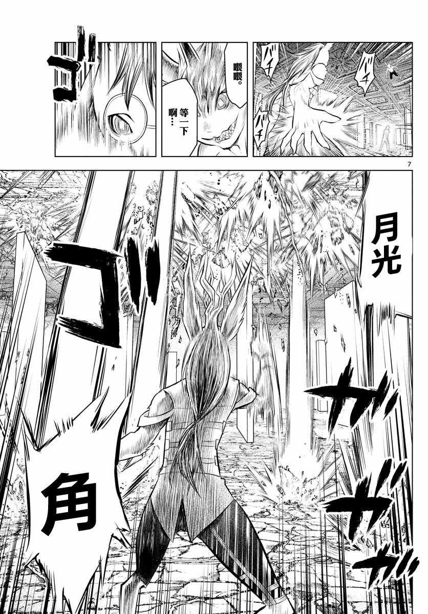 苍穹的阿里阿德涅韩漫全集-第35话 “长角”的本领无删减无遮挡章节图片 