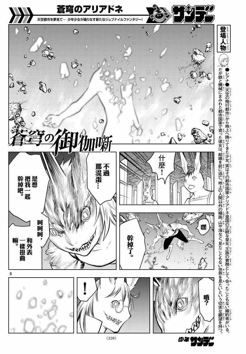 苍穹的阿里阿德涅韩漫全集-第35话 “长角”的本领无删减无遮挡章节图片 