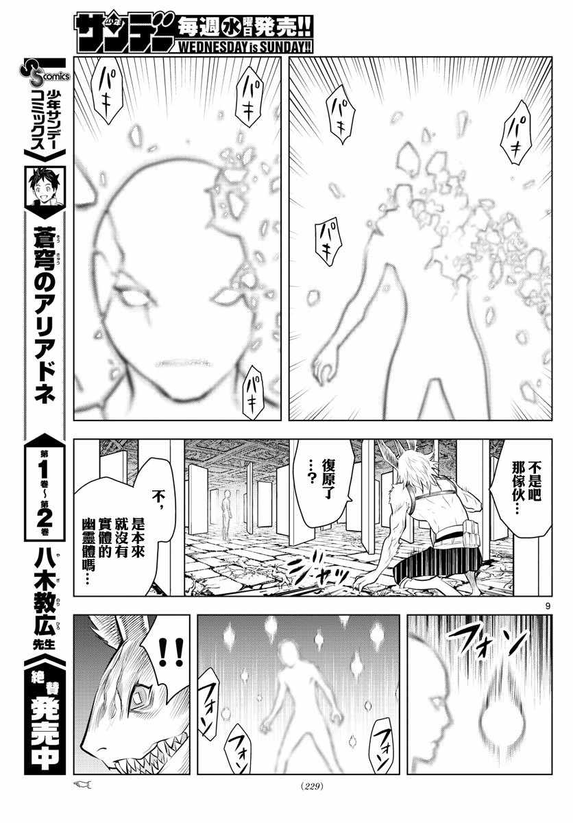 苍穹的阿里阿德涅韩漫全集-第35话 “长角”的本领无删减无遮挡章节图片 