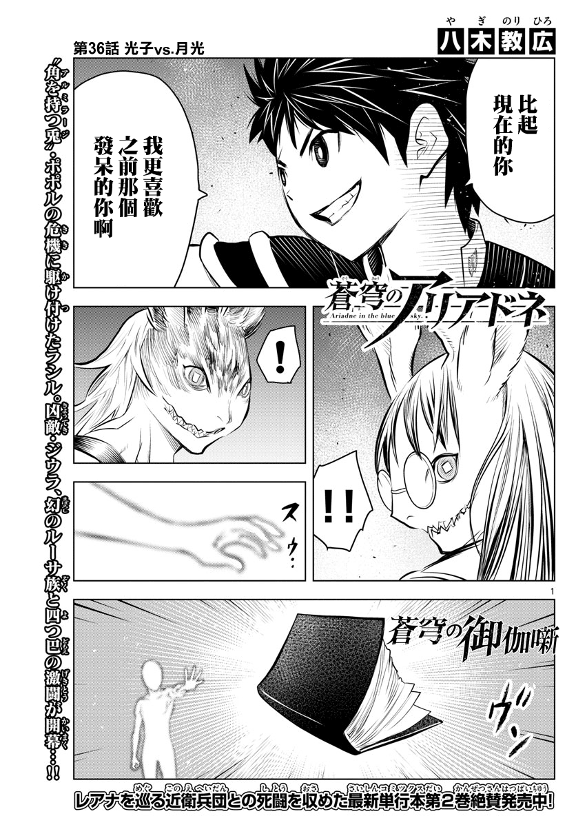 苍穹的阿里阿德涅韩漫全集-第36话 光子VS月光无删减无遮挡章节图片 