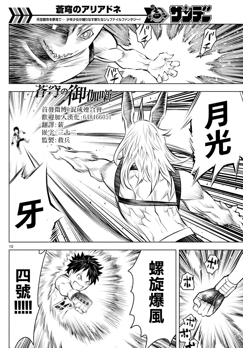 苍穹的阿里阿德涅韩漫全集-第36话 光子VS月光无删减无遮挡章节图片 