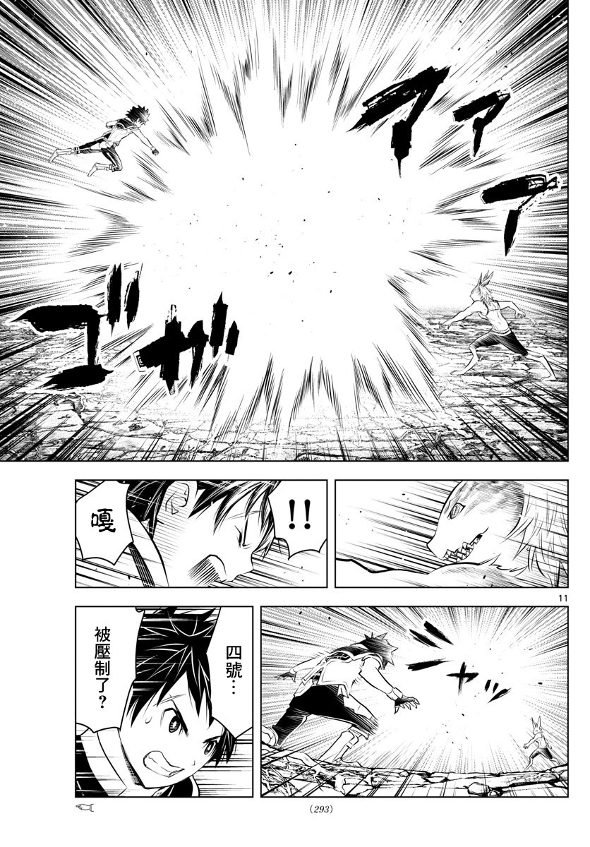 苍穹的阿里阿德涅韩漫全集-第36话 光子VS月光无删减无遮挡章节图片 