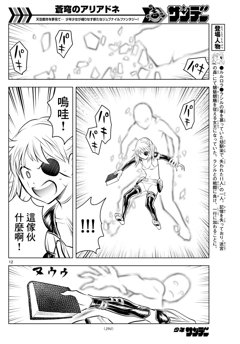 苍穹的阿里阿德涅韩漫全集-第36话 光子VS月光无删减无遮挡章节图片 