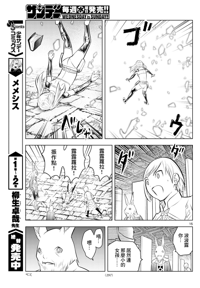 苍穹的阿里阿德涅韩漫全集-第36话 光子VS月光无删减无遮挡章节图片 