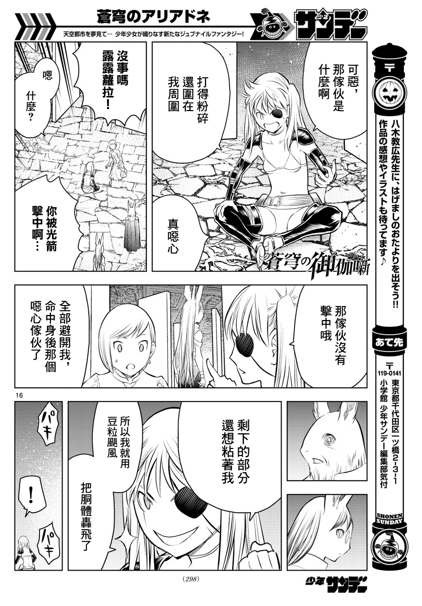 苍穹的阿里阿德涅韩漫全集-第36话 光子VS月光无删减无遮挡章节图片 