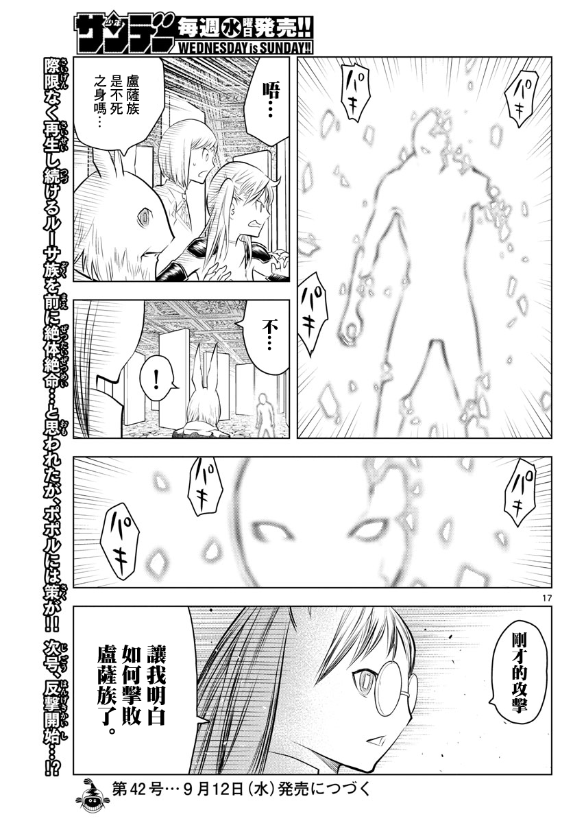 苍穹的阿里阿德涅韩漫全集-第36话 光子VS月光无删减无遮挡章节图片 