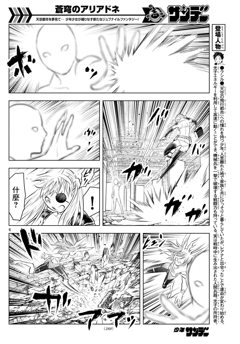 苍穹的阿里阿德涅韩漫全集-第36话 光子VS月光无删减无遮挡章节图片 