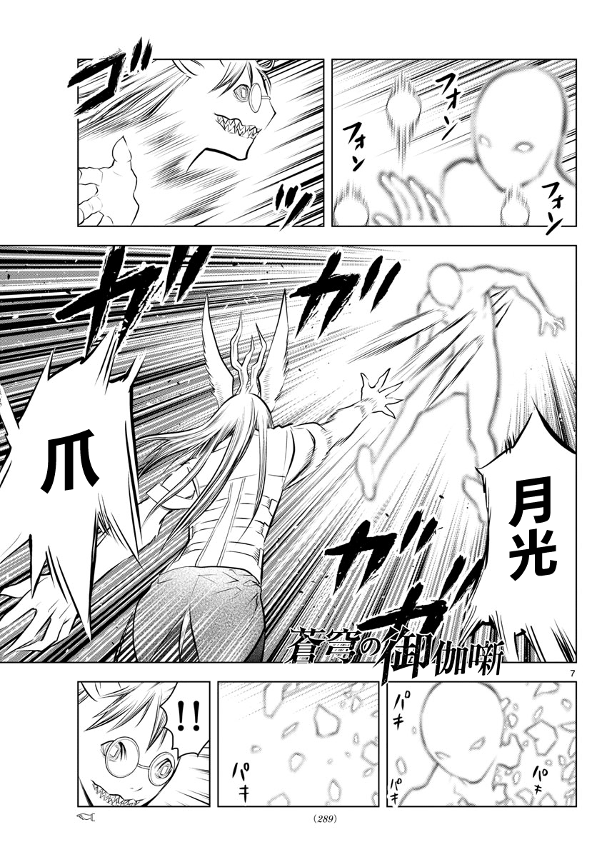 苍穹的阿里阿德涅韩漫全集-第36话 光子VS月光无删减无遮挡章节图片 