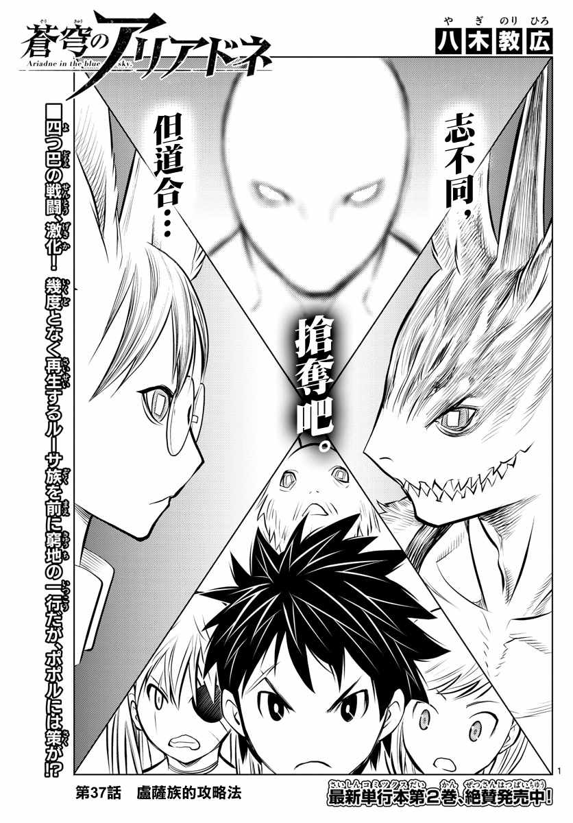 苍穹的阿里阿德涅韩漫全集-第37话 卢萨族的攻略法1无删减无遮挡章节图片 