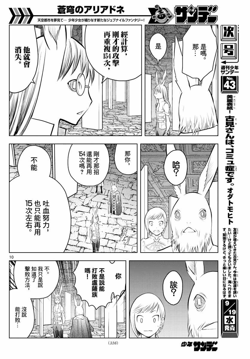 苍穹的阿里阿德涅韩漫全集-第37话 卢萨族的攻略法1无删减无遮挡章节图片 