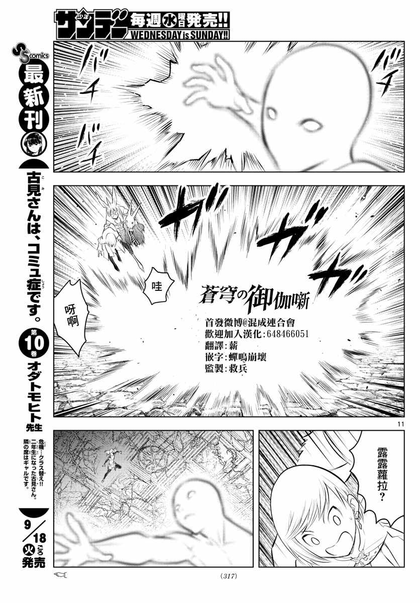 苍穹的阿里阿德涅韩漫全集-第37话 卢萨族的攻略法1无删减无遮挡章节图片 